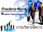 ด้านการบริหารจัดการ